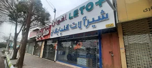 فروشگاه علی نژاد. اخوان