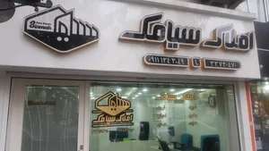 مشاور املاک لطفی فر 5