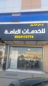 مكتب إبداع الحلول للخدمات العامه