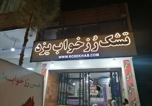 فروشگاه مجیدی نیا