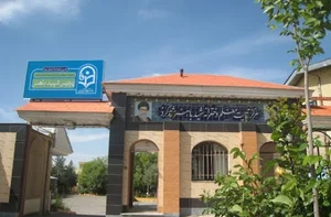 مدیریت دانشگاه فرهنگیان