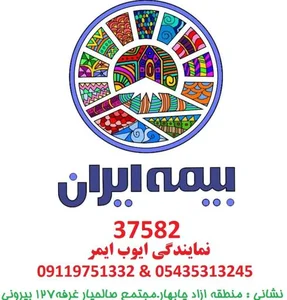 نمایندگی بیمه ایران (کد 37582) 3