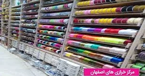 مرکز خرازی های اصفهان - خرازی وحدت شاپ
