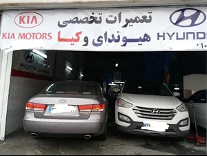 کلینیک تخصصی هیوندای و کیا امیر