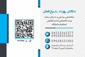 مطب دکتر بهزاد شیخ فعال متخصص جراحی و درمان ریشه