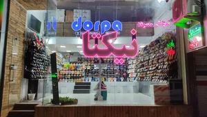 فروشگاه نمایندگی مرکزی محصولات نیکتا