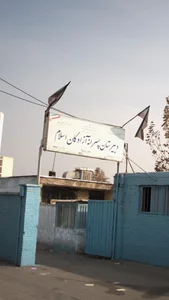 دبیرستان پسرانه آزادگان اسلام 5
