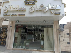 دپارتمان املاک سلطان