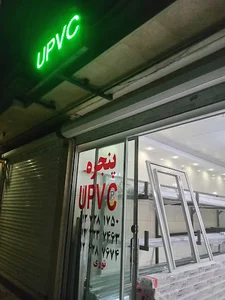 تولید کننده درو پنجره upvc اسلامشهر آقاخانی