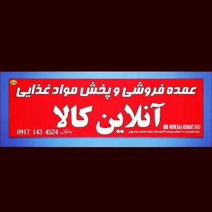 آنلاین کالا بشارتی