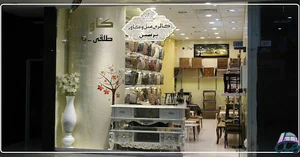 گالری مبل و کاور پرشین