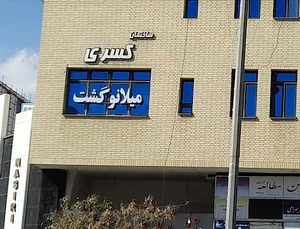 میلانو گشت