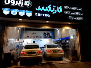 تعویض روغن کارتکس