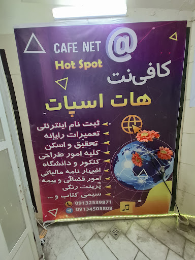 کافی نت هات اسپات