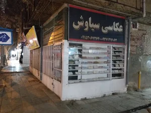 عکاسی سیاوش