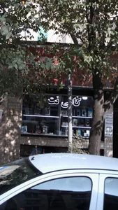 کافی نت رهاپردازان 2