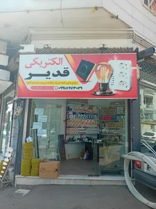 الکتریکی قدیر 3
