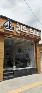 املاک کاخ 2
