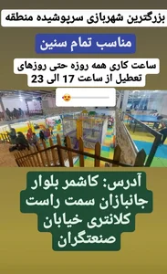 شهر بازی شهر بچه ها 2
