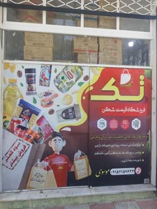 فروشگاه قیمت شکن تک آریا 5