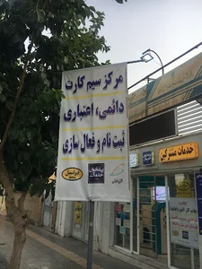 دفتر پیشخوان دولت، جوانه امروز