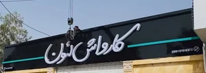 کارواش لئون