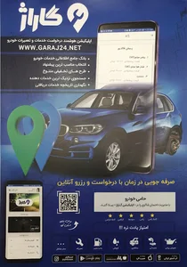تعمیرگاه اتومبیل حامی
