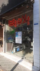 فتوکپی یکتا