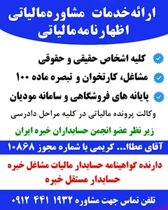 موسسه مالی،حسابرسی،حسابداری و مالیاتی زرین تراز