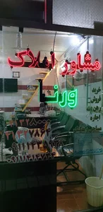 مشاوراملاک ورن