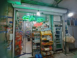 سوپر مارکت تبریز(سادین)
