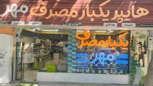ظروف یکبار مصرف مهر