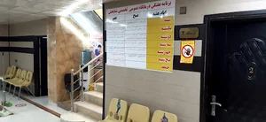 درمانگاه شفابخش