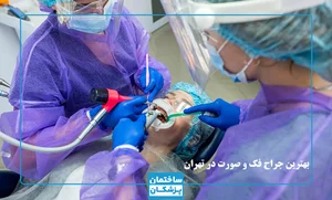 مطب دکتر امیر حسین پاکروان
