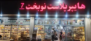پلاسکو نوبخت ۷