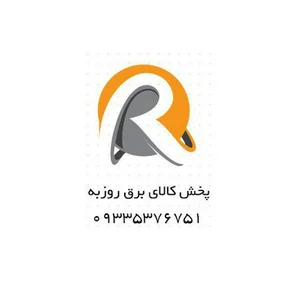 کالای برق روزبه