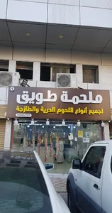 ملحمة طويق