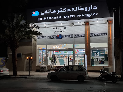 داروخانه دکتر بهاره هاتفی