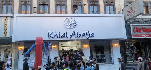 عبايات خيال
