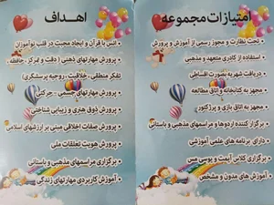 کودکستان (مهد و پیش دبستانی) رایة الهدی 4