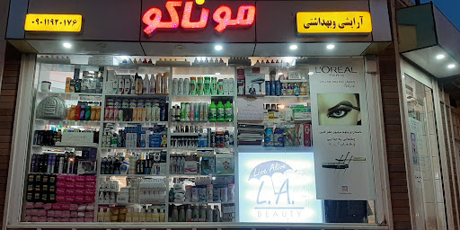 آرايشى و بهداشتى موناكو
