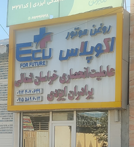 پخش روغن موتور ایزدی