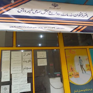 دفتر پیشخوان چهارراه بازار