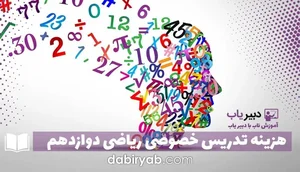 تدریس خصوصی صالحیان فر