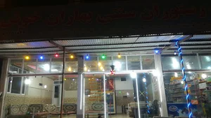 رستوران آپادانا