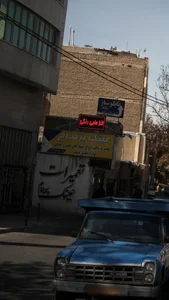 عينك پرهام 2