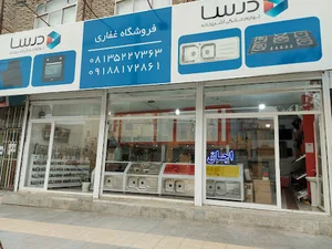 تجهیزات اشپزخانه غفاری