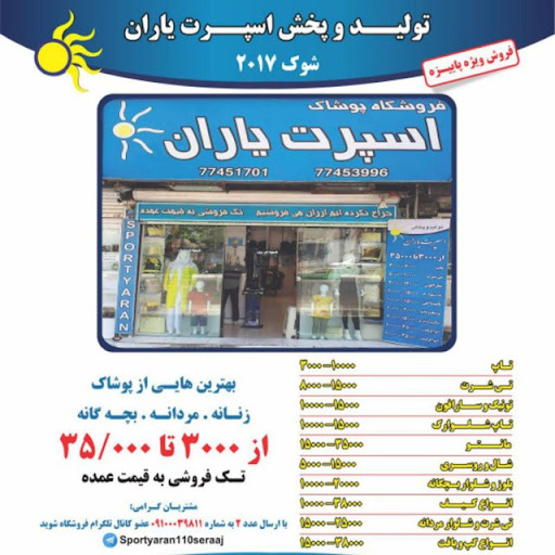 اسپرت یاران سراج