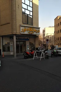 درمانگاه خیریه نور