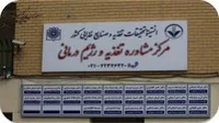 کلینیک لاغری موضعی پاسارگاد